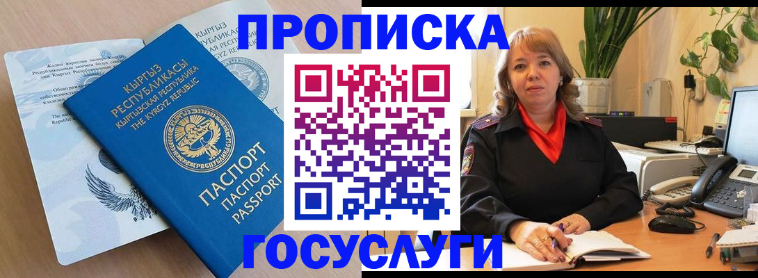прописка ребенка в Киренске