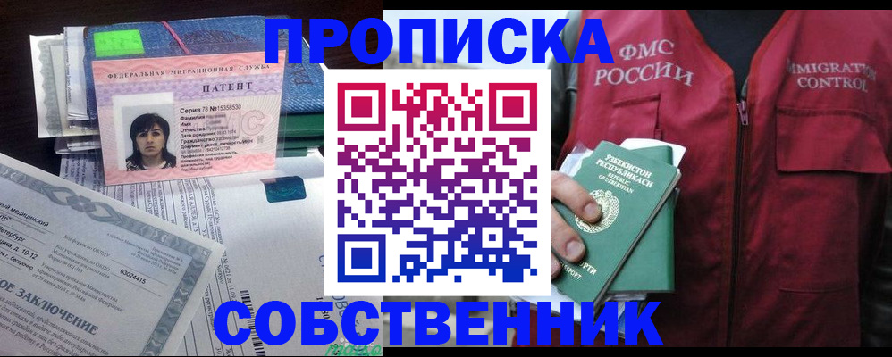 прописка 2025 в Киренске