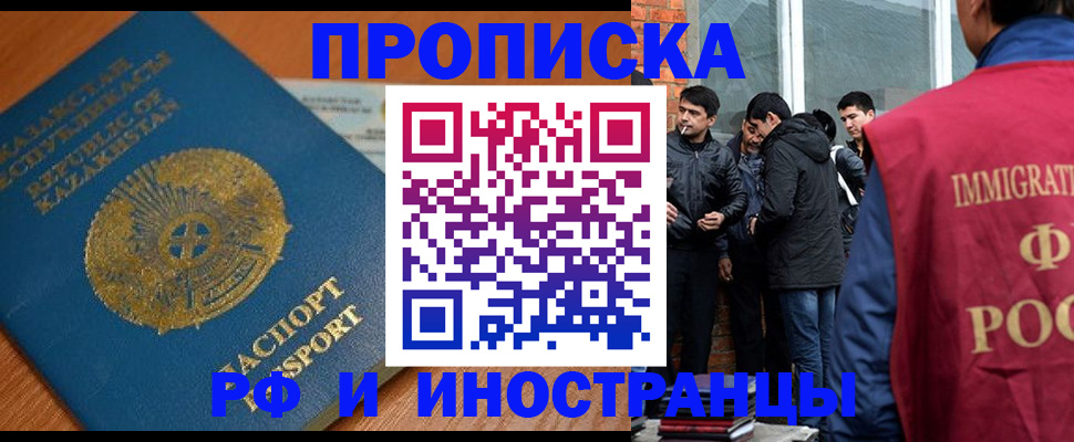 купить прописку в Киренске