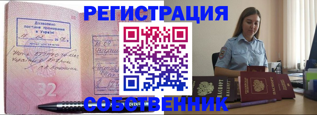 прописка для работы в Киренске