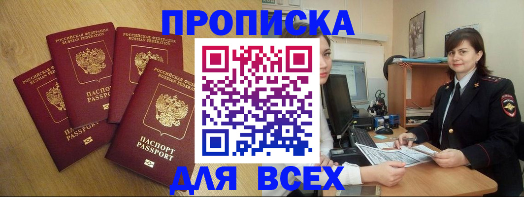прописка ребенка в Киренске